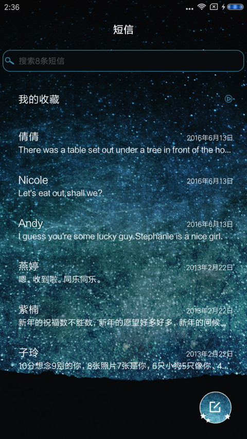 星空下的希望 screenshot