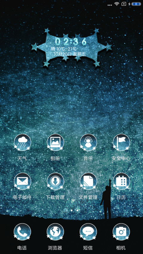 星空下的希望 screenshot