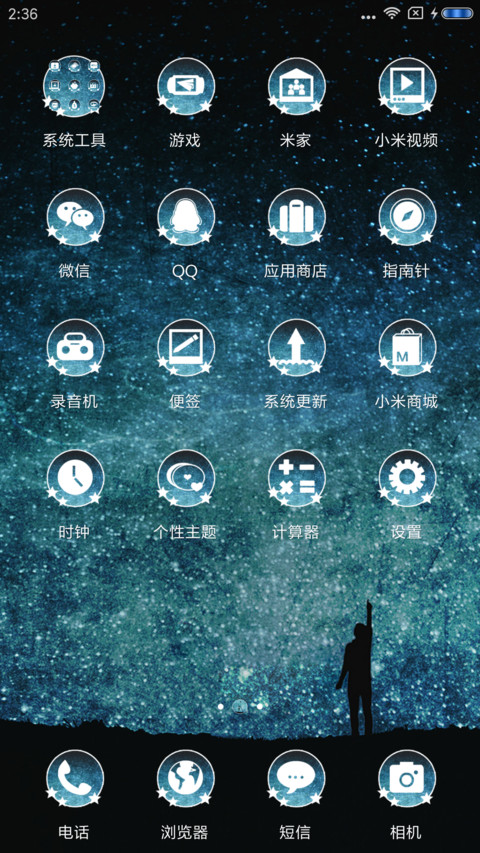 星空下的希望 screenshot