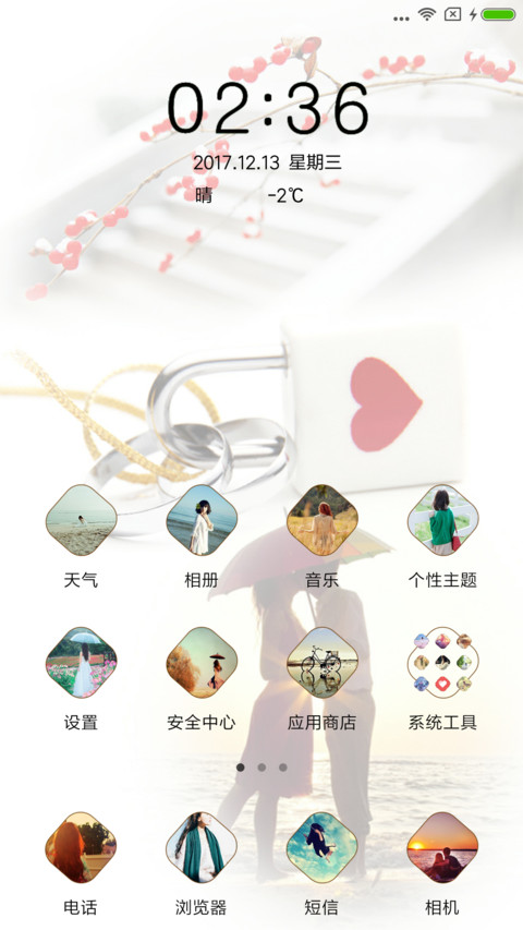 就是爱你 screenshot