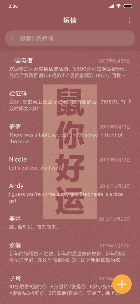 鼠年吉祥 screenshot