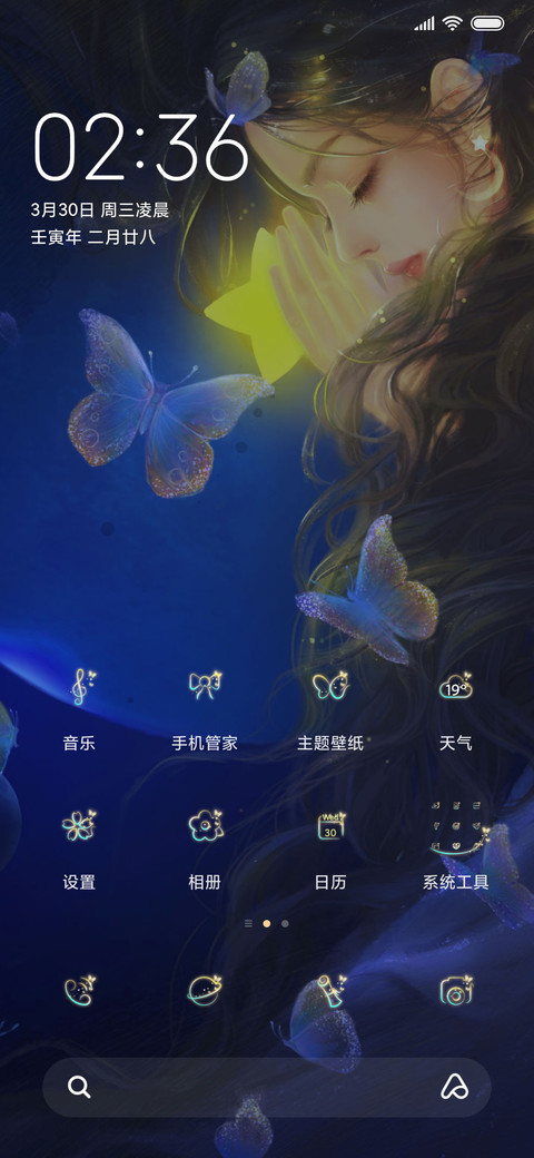 抱着星星入梦 screenshot