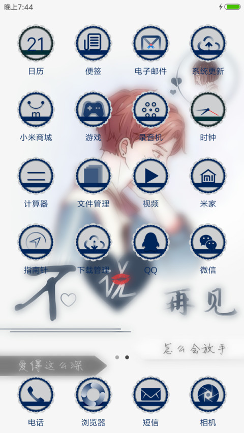 爱你不说再见男款 screenshot