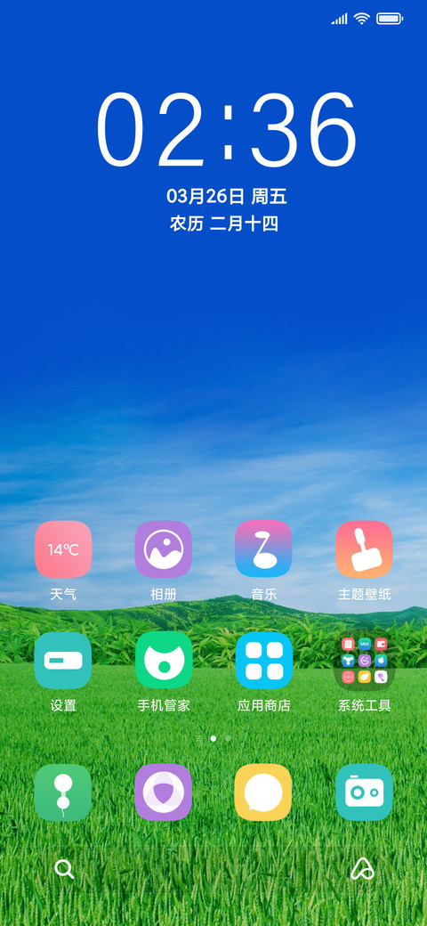 绿野回春 清新 screenshot
