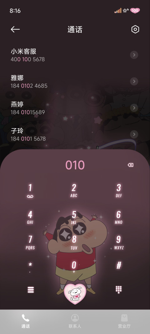 蜡笔小新粉星光派对 screenshot