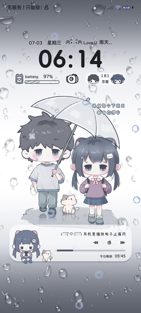 下雨天撑伞小情侣 screenshot