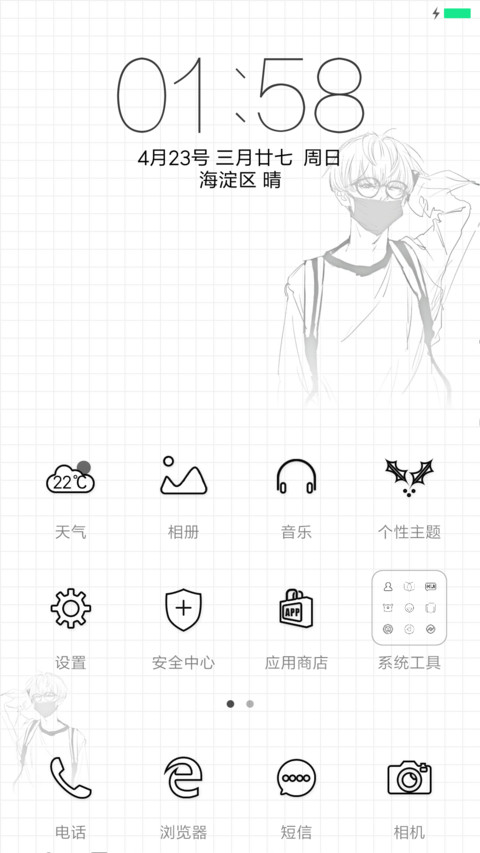 我是斯文人 screenshot