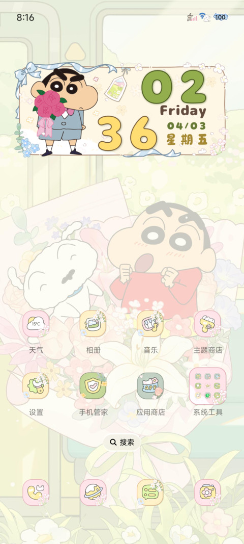 蜡笔小新 送你花花 screenshot