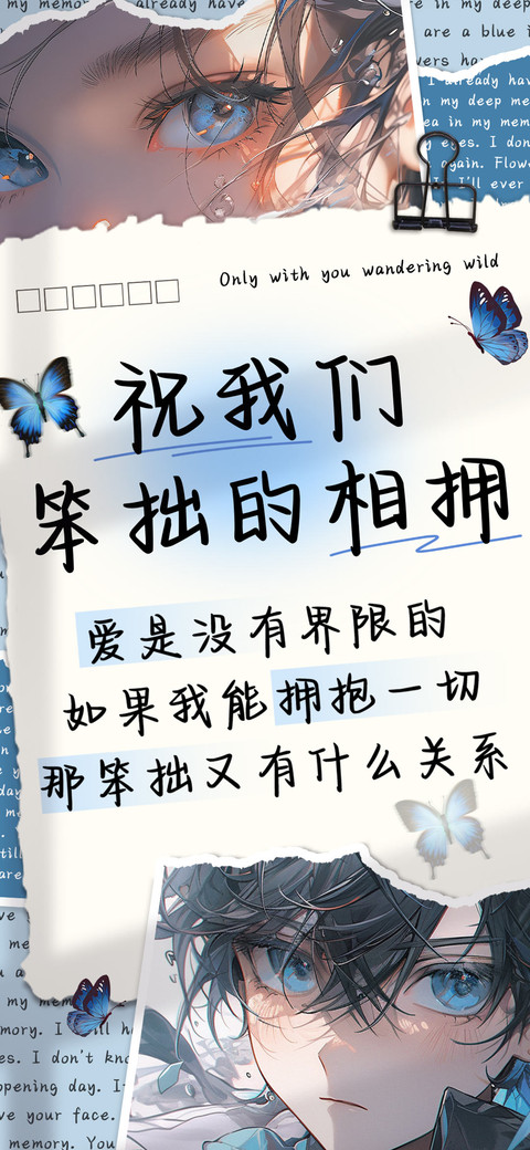 祝我们笨拙的相拥 screenshot