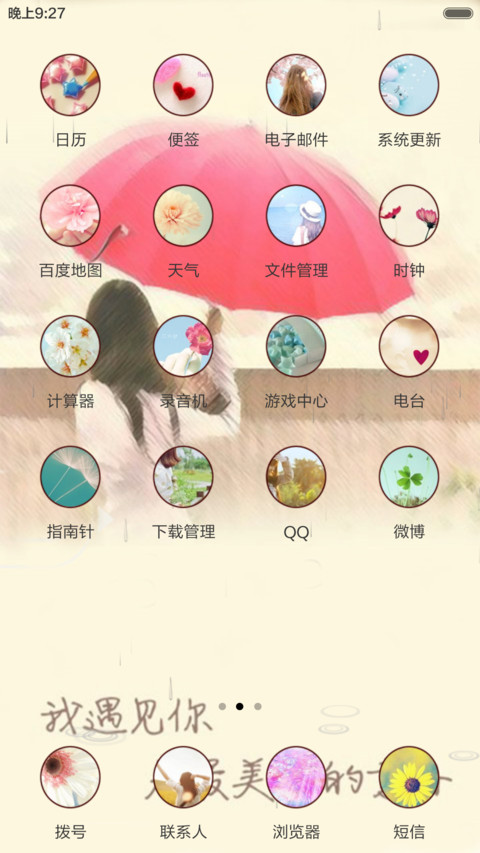 遥望幸福（全图标） screenshot