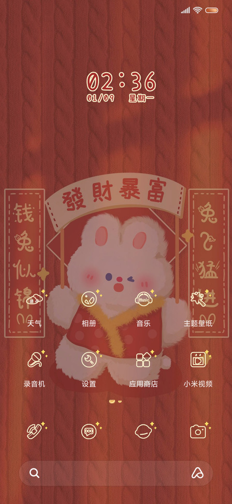 质感光影 钱兔似锦 screenshot