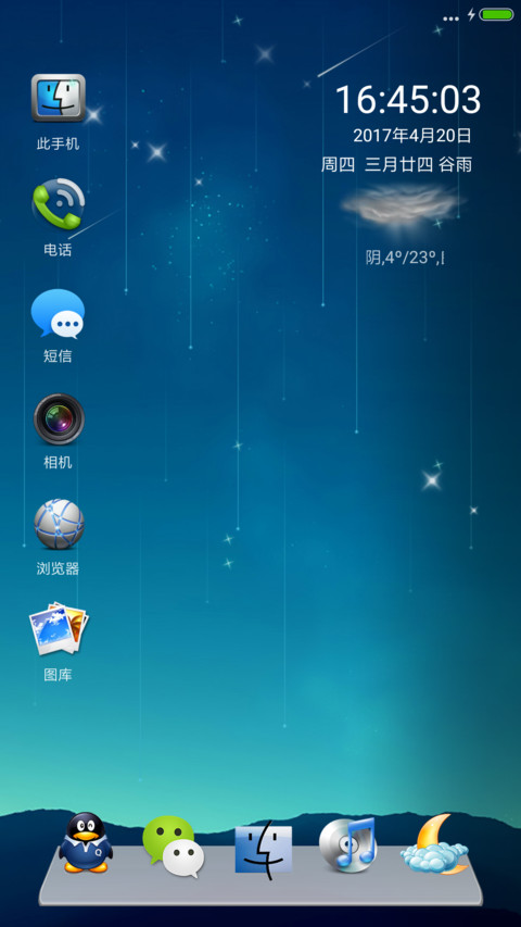 超强星空 screenshot