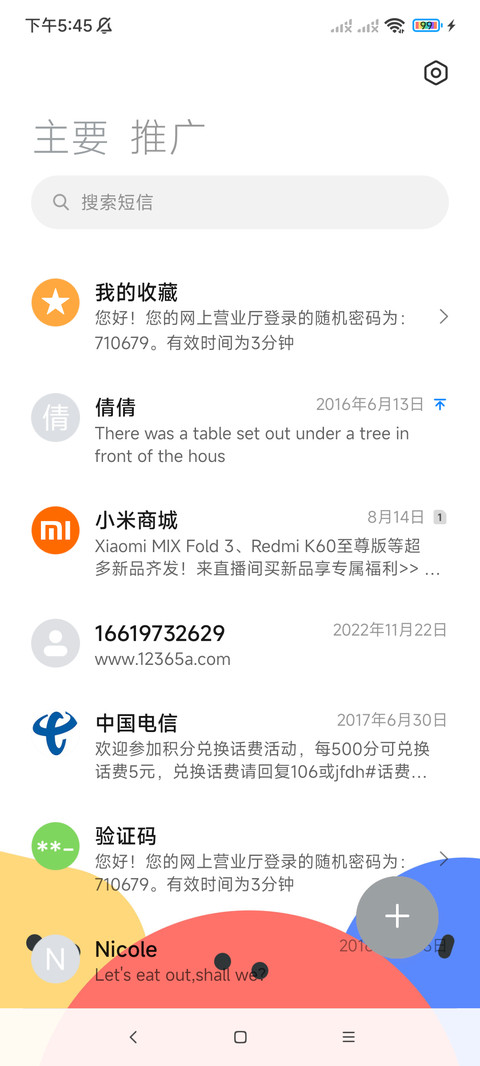 简约多彩圆块 screenshot