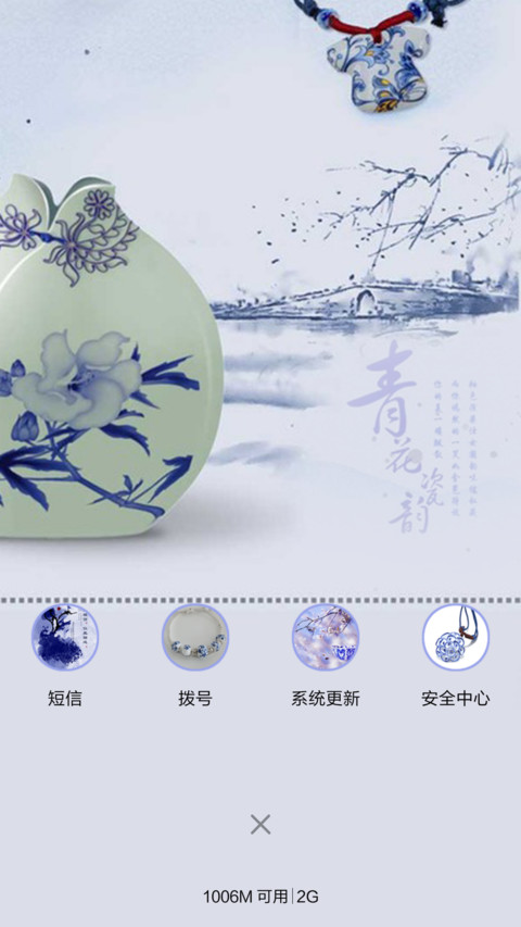 中国风-青花瓷（全图标+V5 V6） screenshot