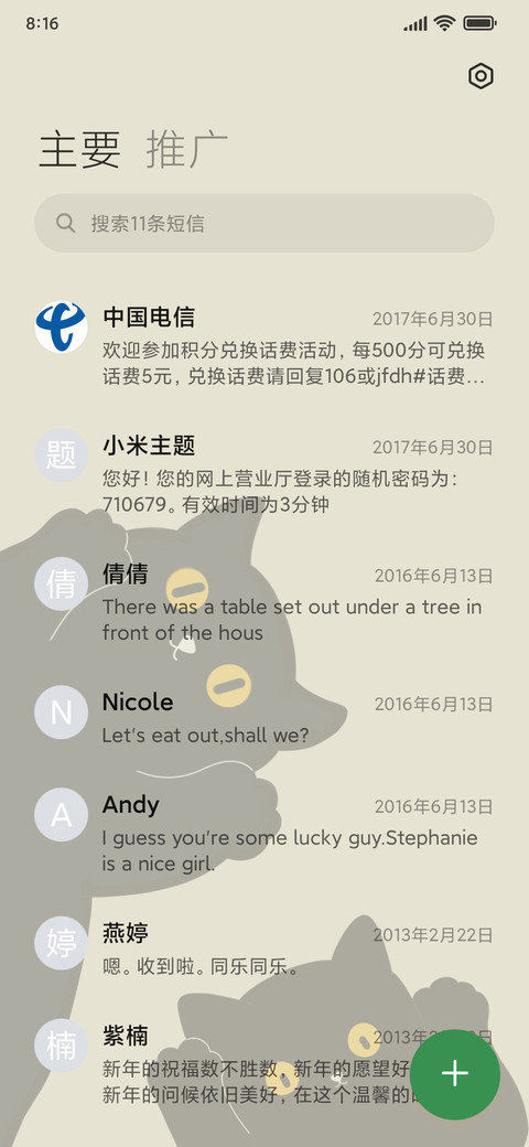 做你的喵 screenshot