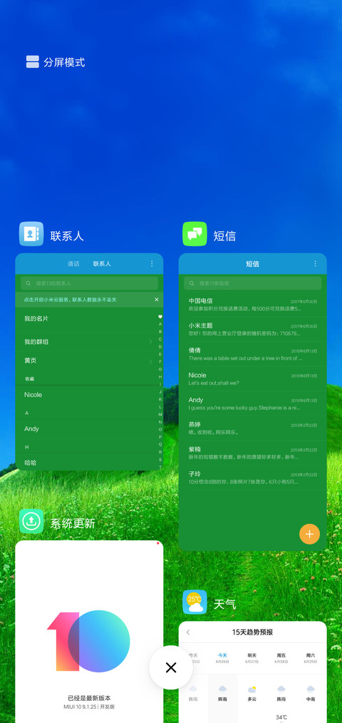绿草护眼系列 screenshot