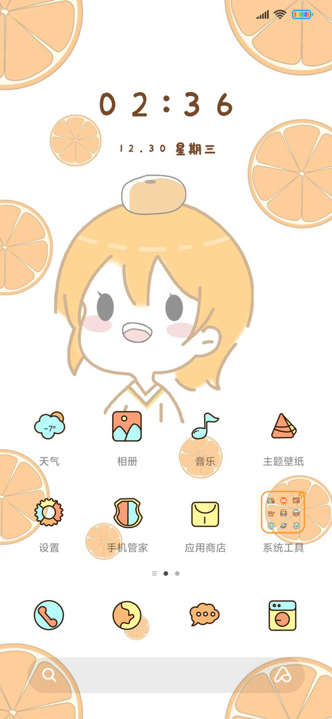 糖心橘子 screenshot
