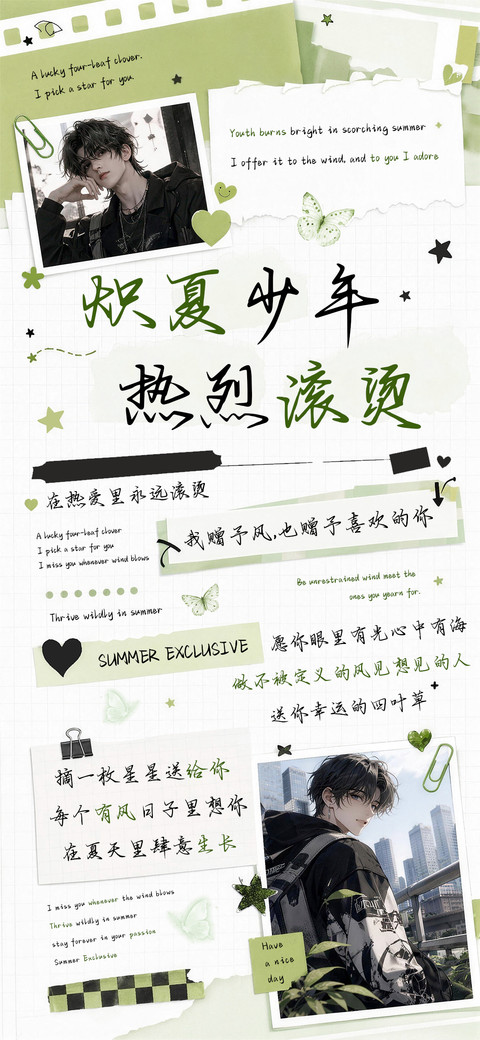 炽夏少年热烈滚烫 screenshot