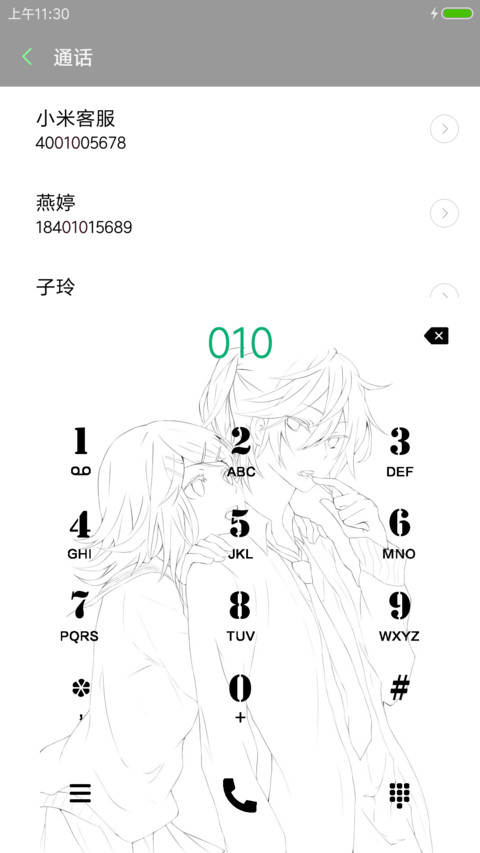 不能没有你 screenshot