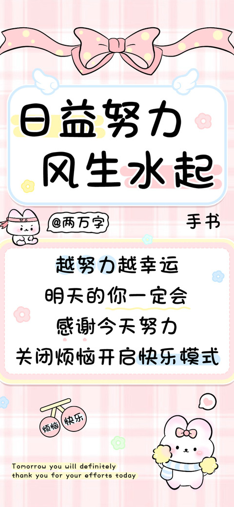 日益努力风生水起 screenshot