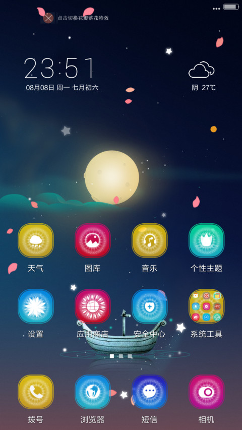 星空摆渡（雪花特效+动态精灵） screenshot