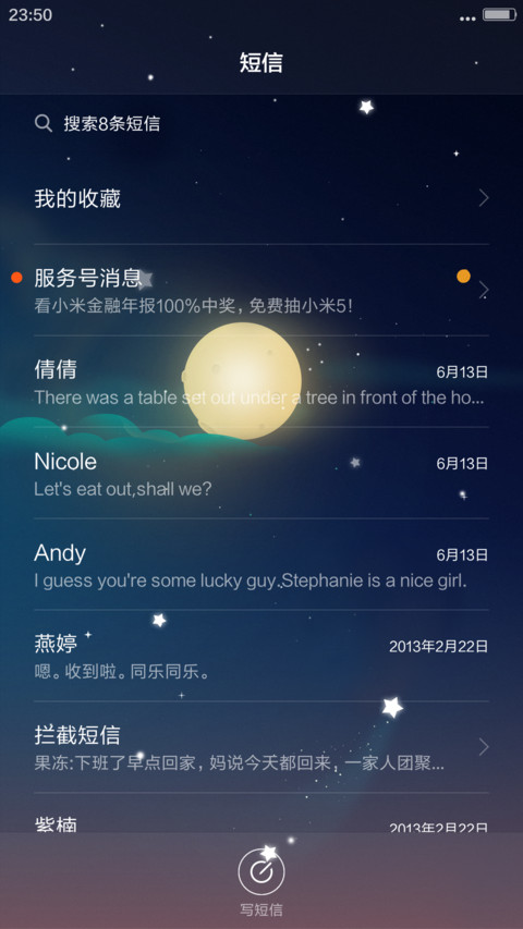星空摆渡（雪花特效+动态精灵） screenshot