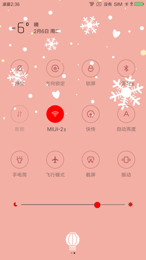 喜庆红火中国年 screenshot
