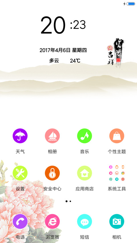 富贵平安 screenshot