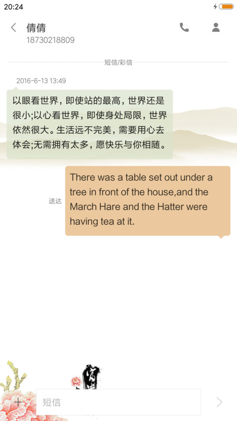 富贵平安 screenshot