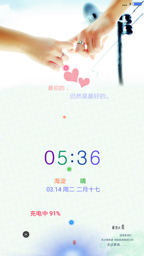 永恒的爱 screenshot