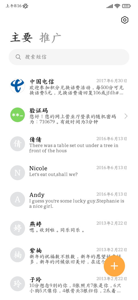 阅读超清晰护眼楷书 screenshot