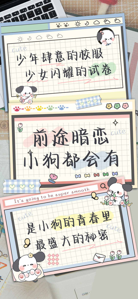 前途暗恋小狗都会有 screenshot