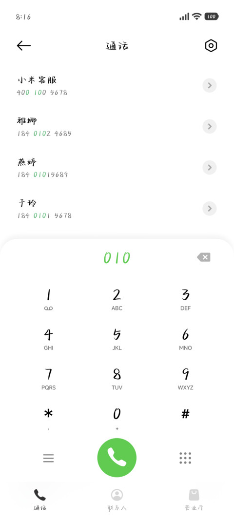 深夜吃瓜聊天字体 screenshot