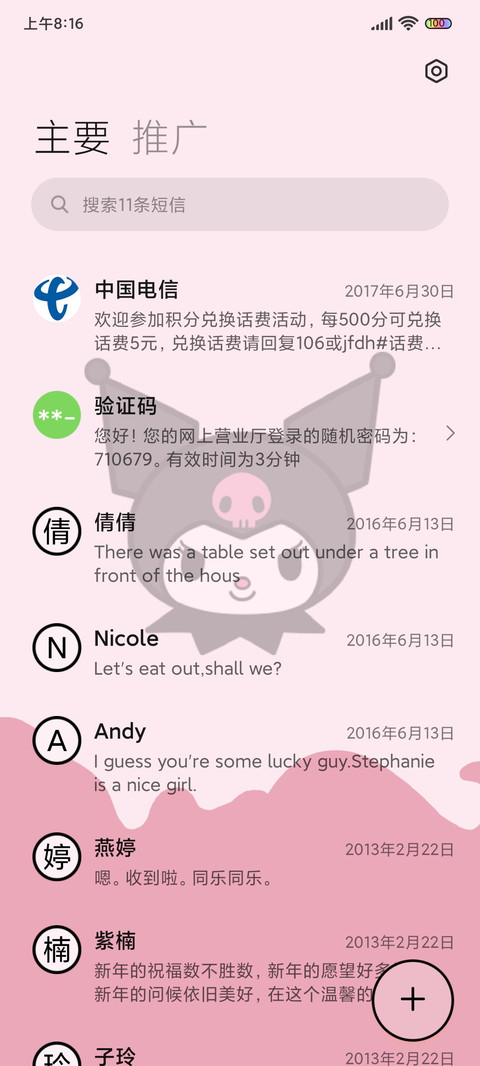 心动 酷洛米 screenshot