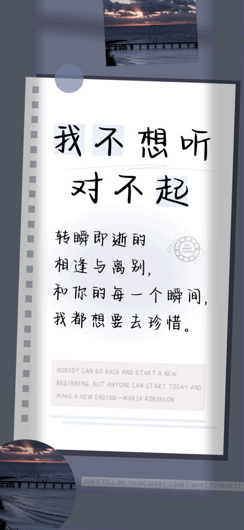 我不想听对不起 screenshot