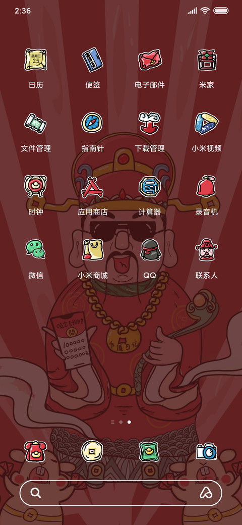 财神爷 screenshot