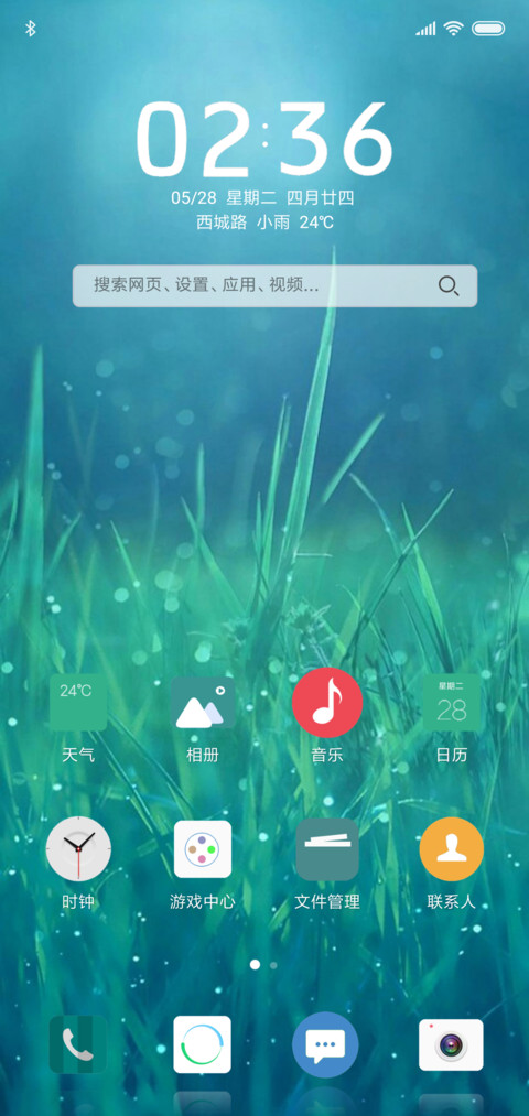 清新护眼 screenshot