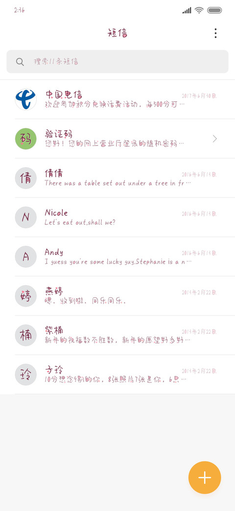 你是我的情窦初开 screenshot