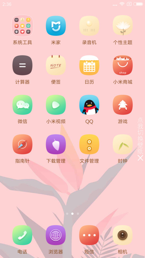 小清新 粉嫩 screenshot