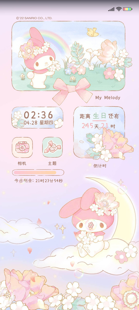美乐蒂 云端花园 screenshot