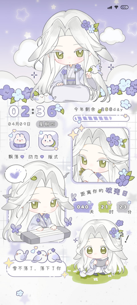 小慈的紫花小日常 screenshot
