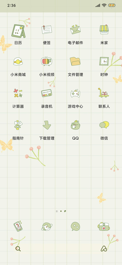生活的小确幸 screenshot