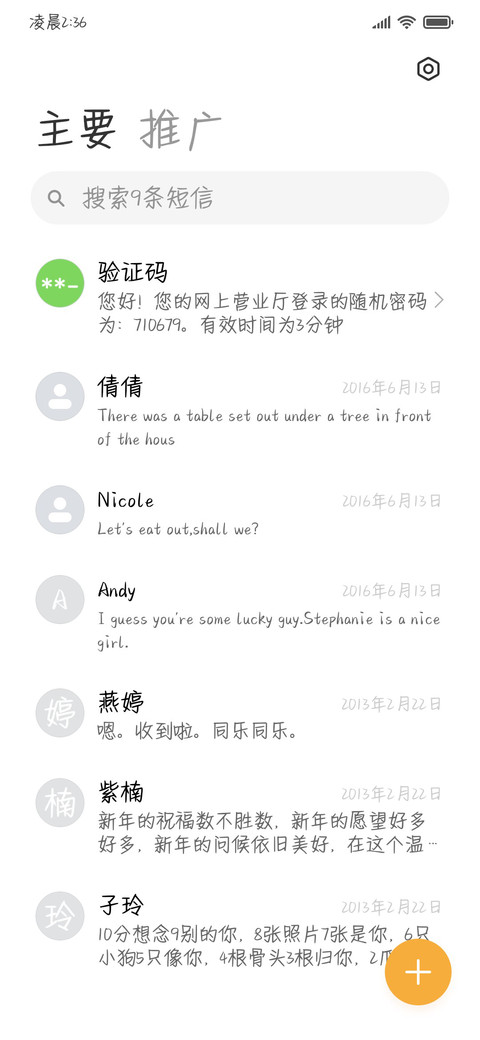 小可爱专属手写字 screenshot