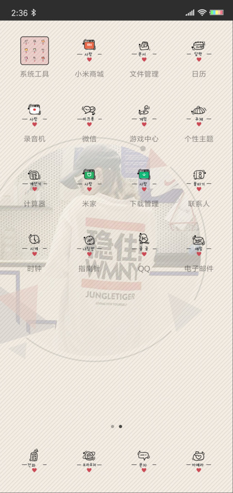 因为我喜欢你女版 screenshot