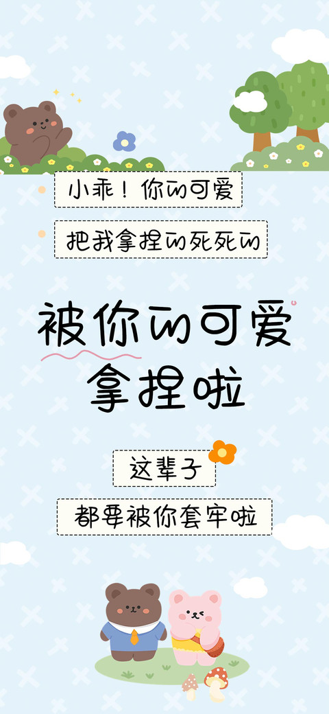 被你的可爱拿捏啦 screenshot