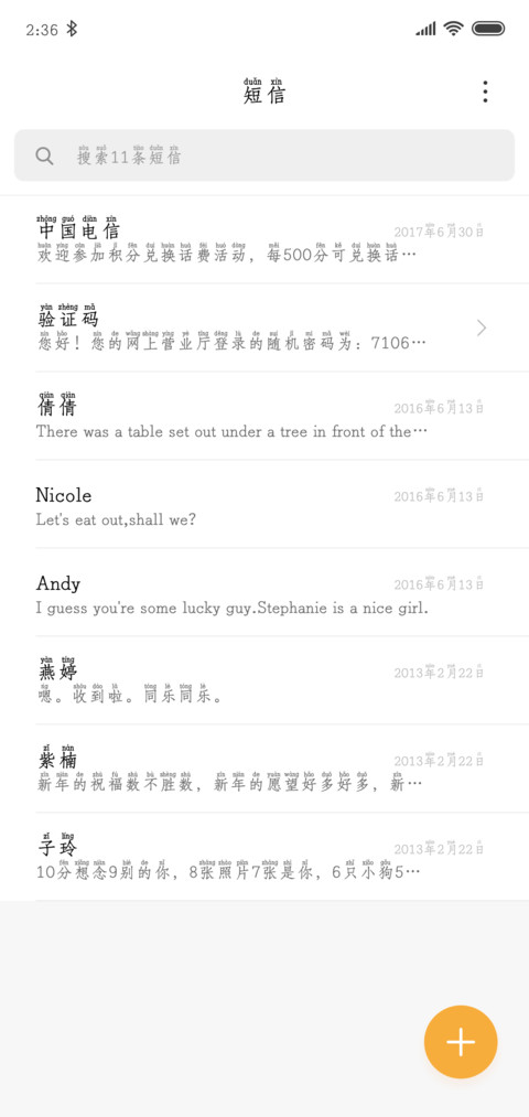 仿宋拼音-2万字符 screenshot
