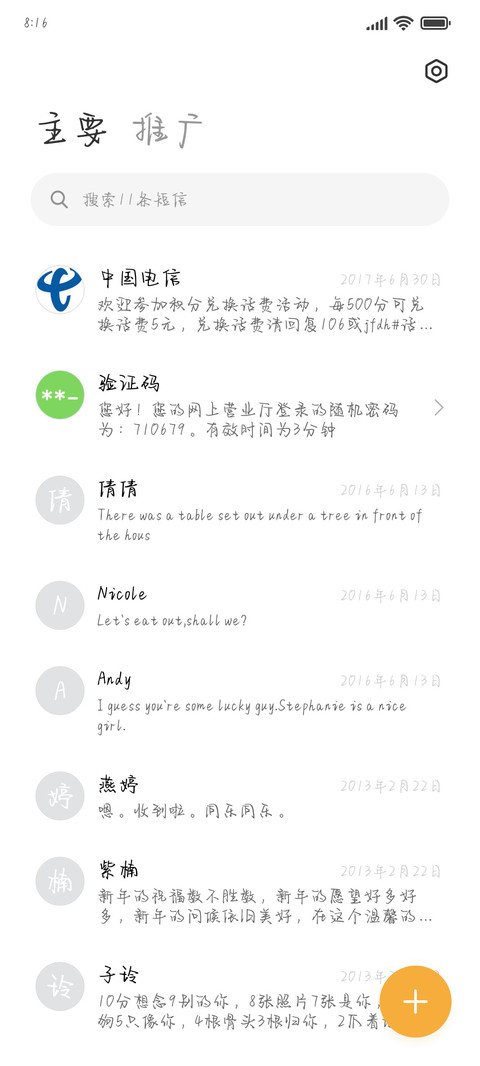 写意东西南北事 screenshot