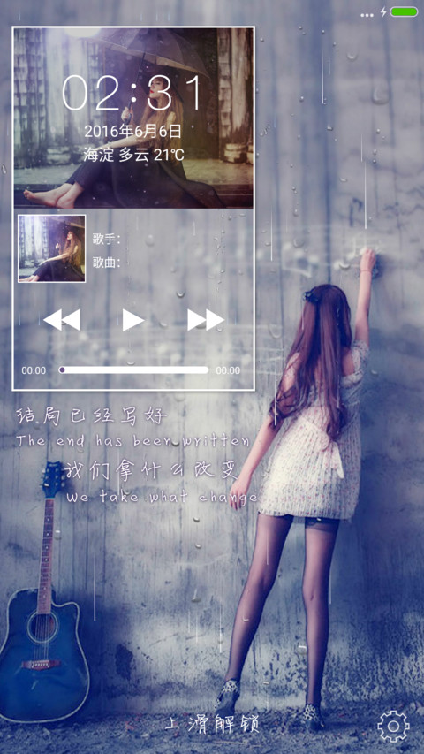 续写青春【下雨特效+3D重力+好评返现】 screenshot