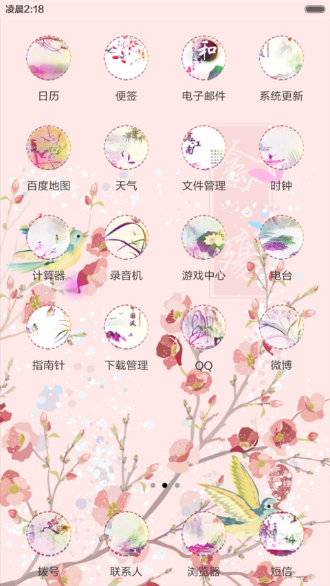 禽伤（动态效果+全图标） screenshot