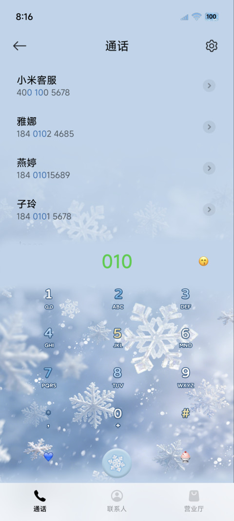 玻璃质感光栅凝雪 screenshot
